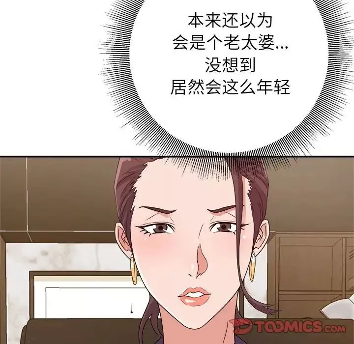 暗戀必有回應第5話