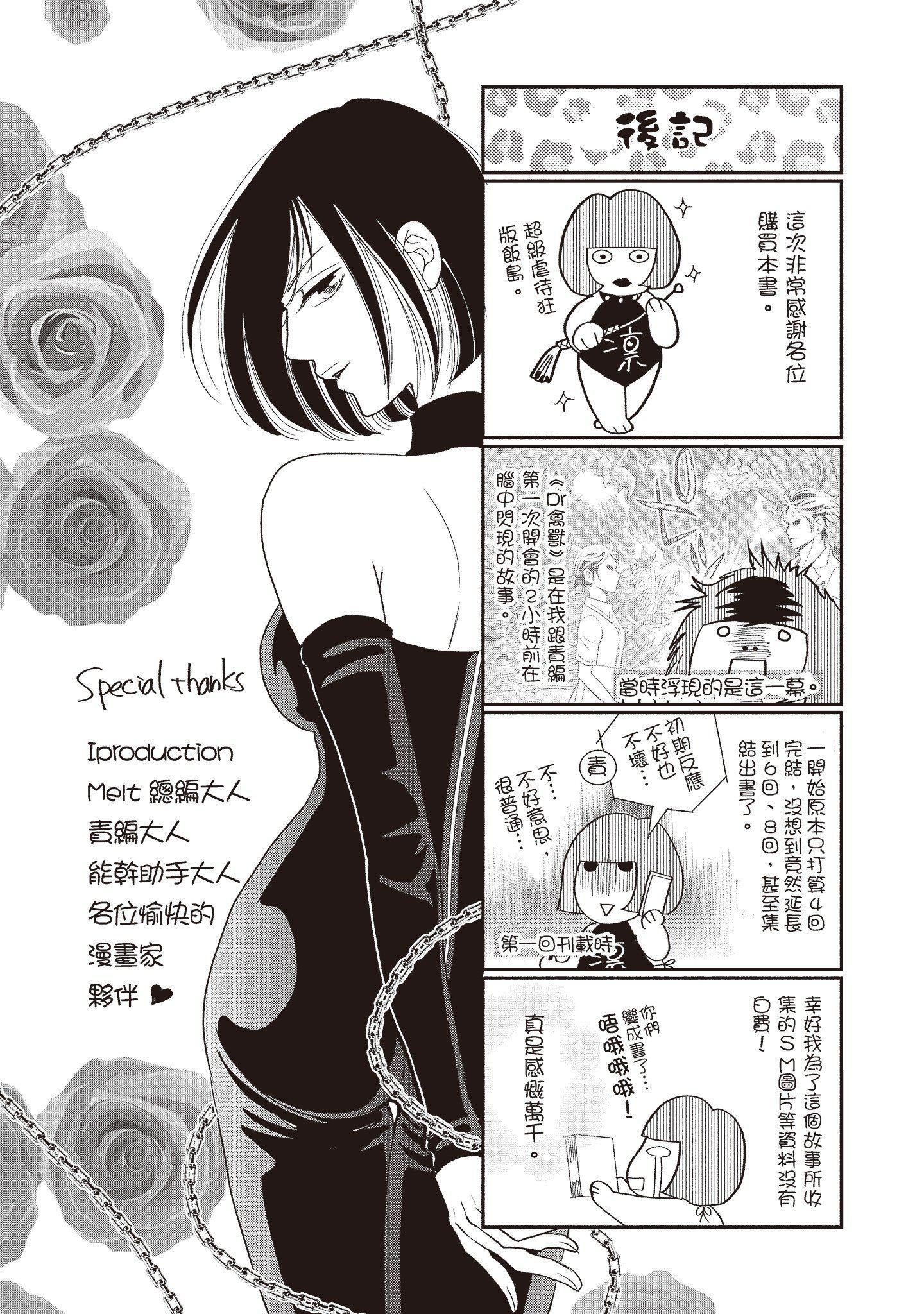 [いいじま凛]Dr.ケダモノとドSな花嫁オレの颜を见ながら啼け[中国翻訳][DL版][いいじま凛]Dr.ケダモノとドSな花嫁オレの颜を见ながら啼け[中国翻訳][DL版]