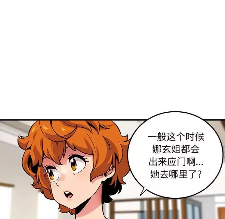 闯入我们家的H先生-第4话 - 图片 90