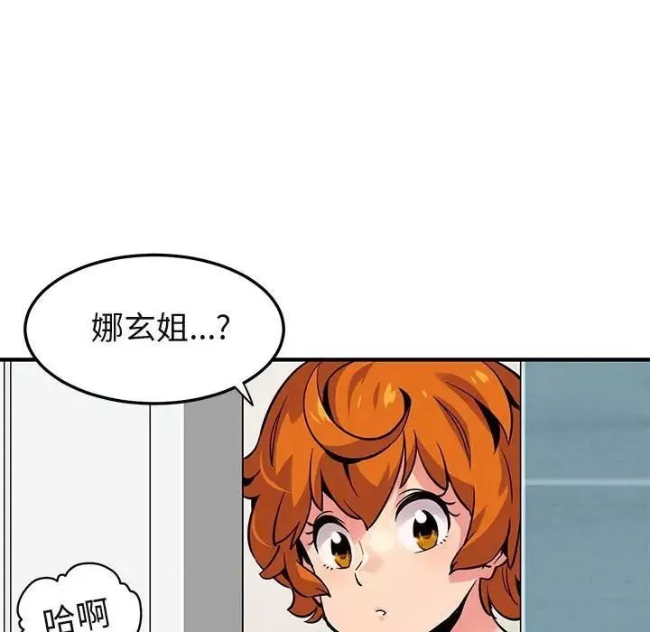 闯入我们家的H先生-第4话 - 图片 94