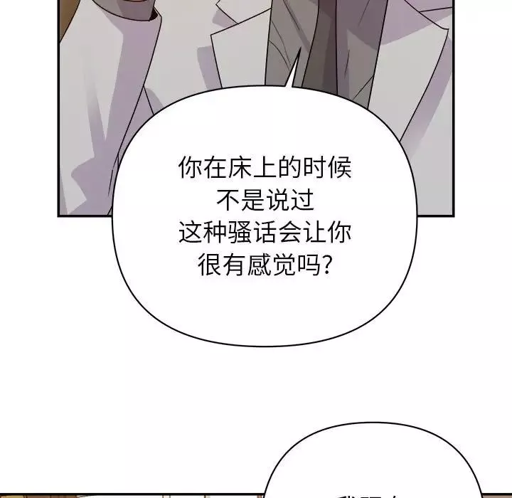 暗恋必有回应-第5话 - 图片 92