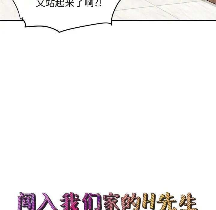 闖入我們家的H先生第5话