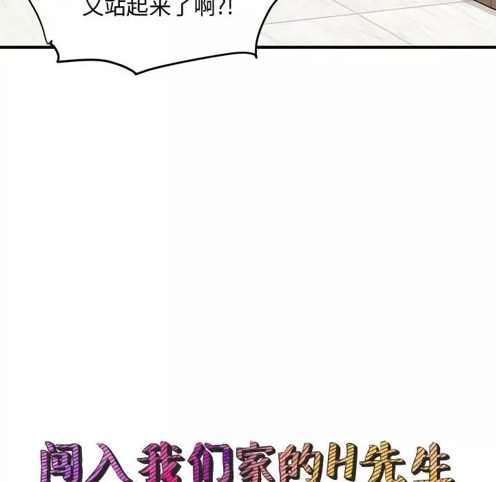 闯入我们家的H先生-第5话 - 图片 28