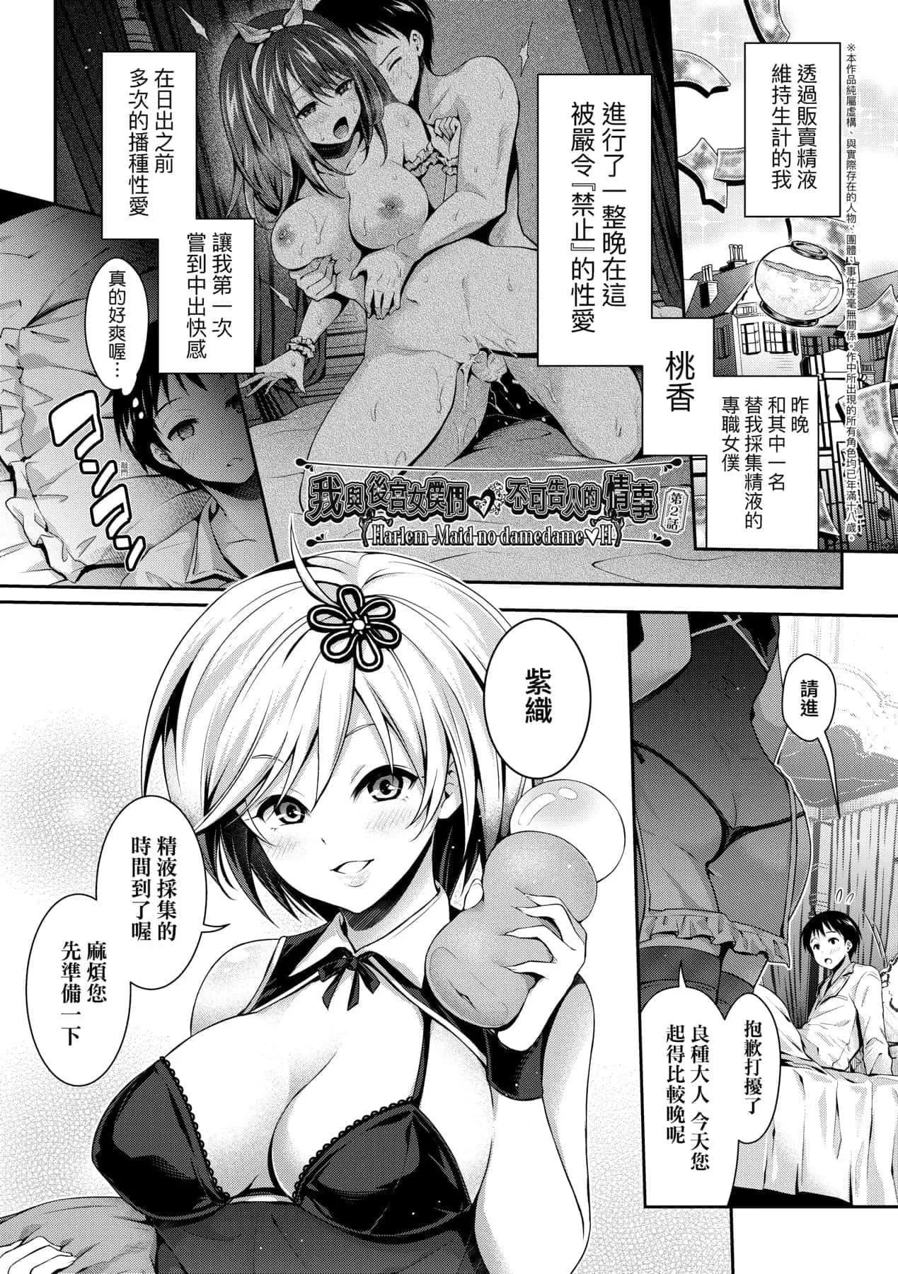 [ハチゴ]ハーレムメイドのダメダメ♡えっち[中國翻訳][DL版][ハチゴ]ハーレムメイドのダメダメ♡えっち[中國翻訳][DL版]