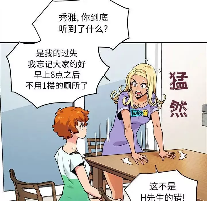 闯入我们家的H先生-第5话 - 图片 38