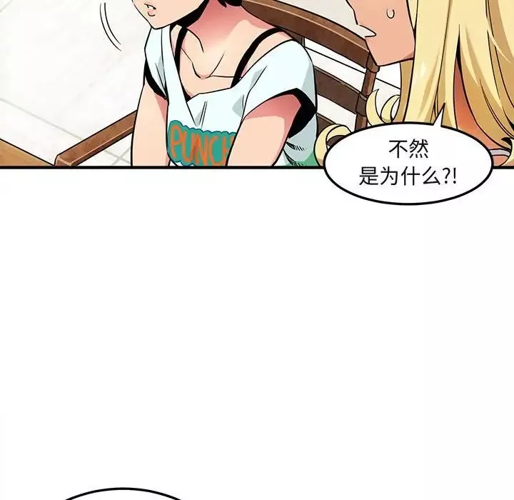 闯入我们家的H先生-第5话 - 图片 40