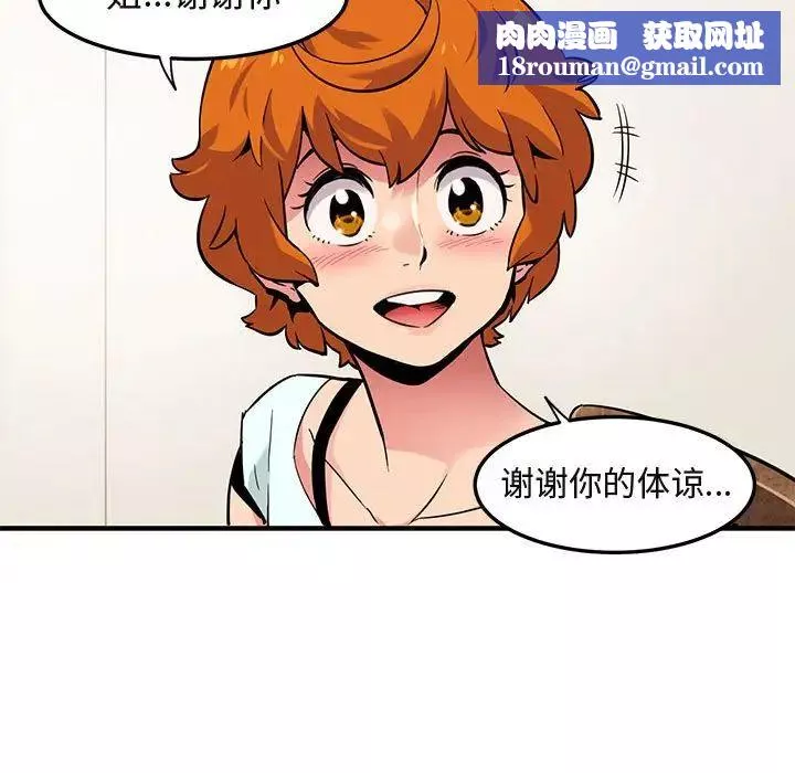 闖入我們家的H先生第5话
