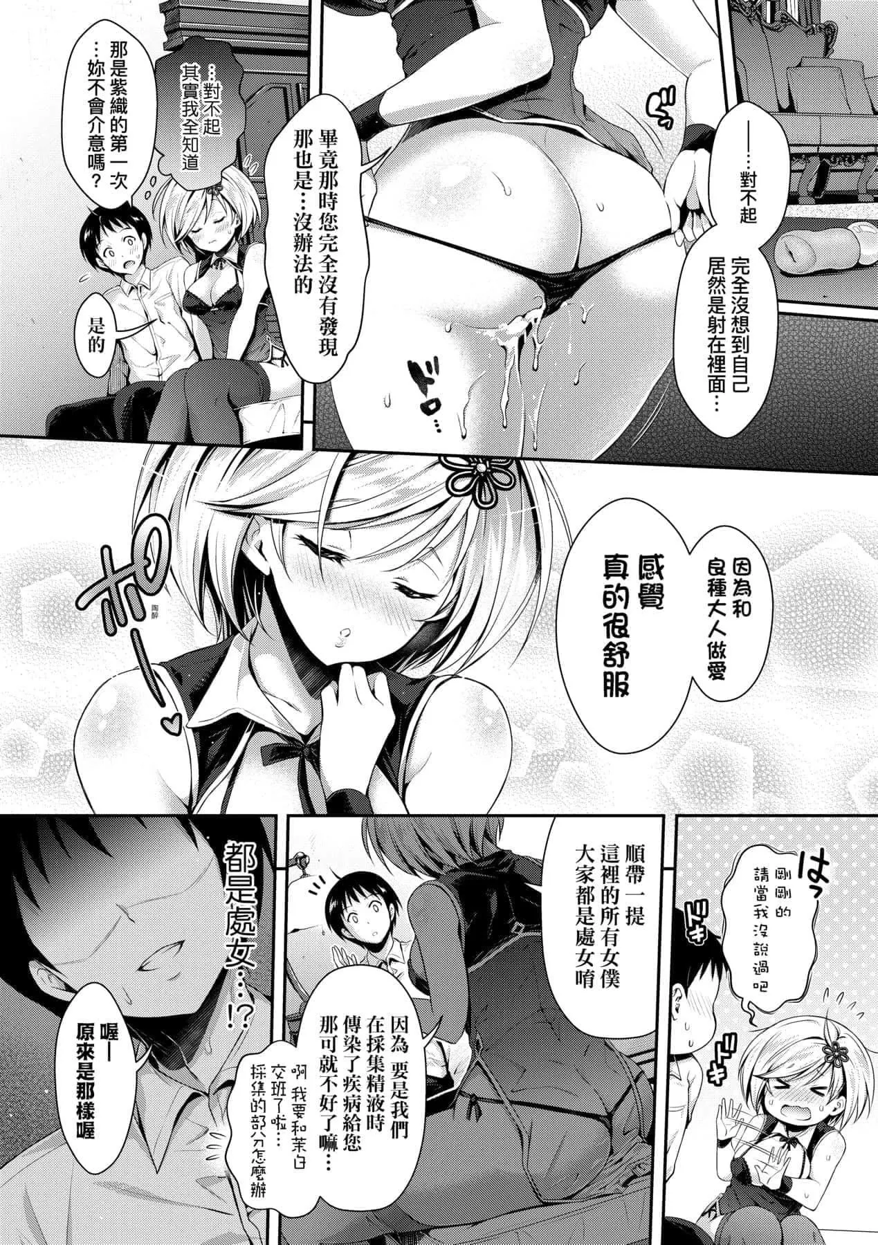 [ハチゴ]ハーレムメイドのダメダメ♡えっち[中国翻訳][DL版]-[ハチゴ]ハーレムメイドのダメダメ♡えっち[中国翻訳][DL版] - 图片 49