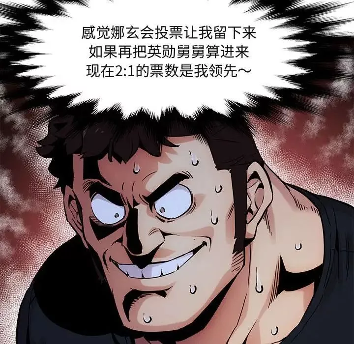 闯入我们家的H先生-第5话 - 图片 57