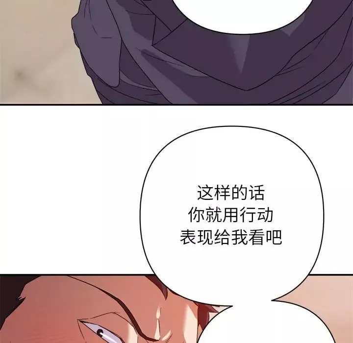 暗恋必有回应-第6话 - 图片 44