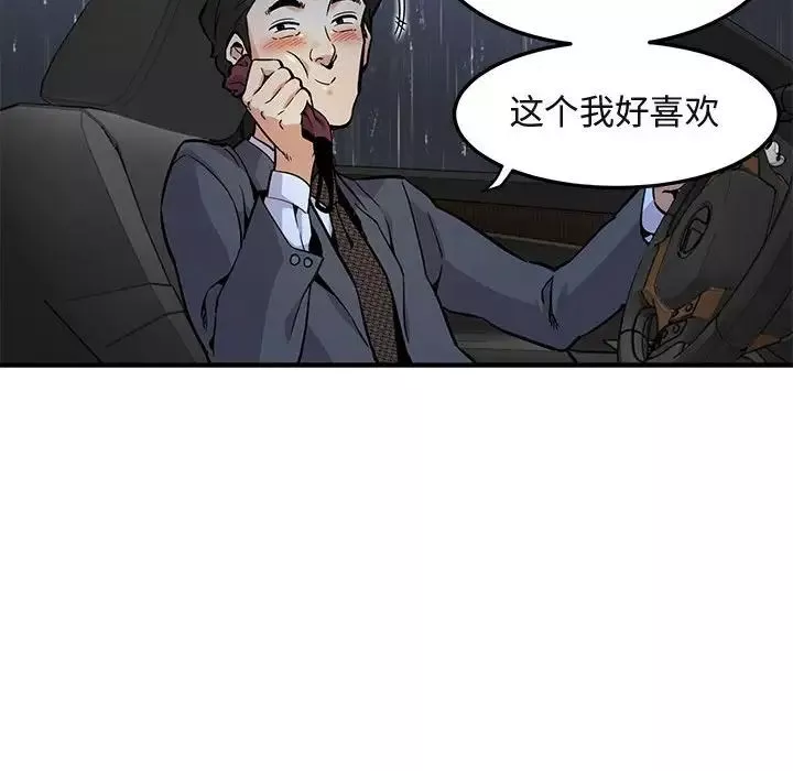 闯入我们家的H先生-第5话 - 图片 79