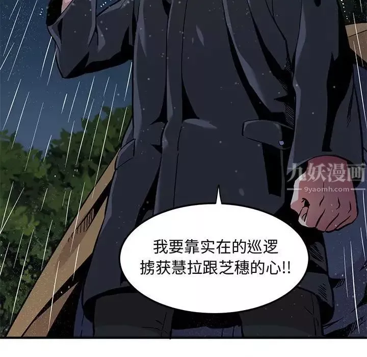 闯入我们家的H先生-第5话 - 图片 84