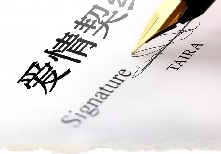 爱情契约-第1话 - 图片 2