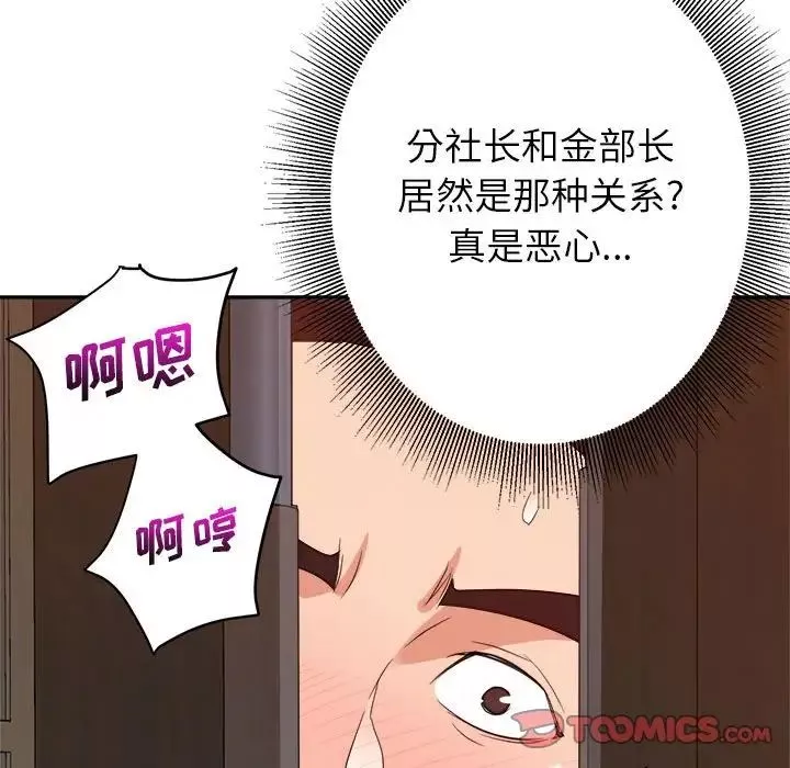 暗恋必有回应-第6话 - 图片 78