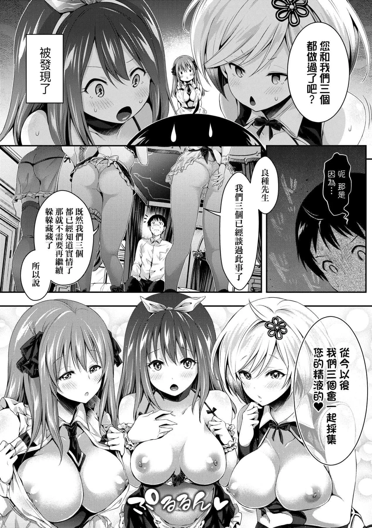 [ハチゴ]ハーレムメイドのダメダメ♡えっち[中國翻訳][DL版][ハチゴ]ハーレムメイドのダメダメ♡えっち[中國翻訳][DL版]