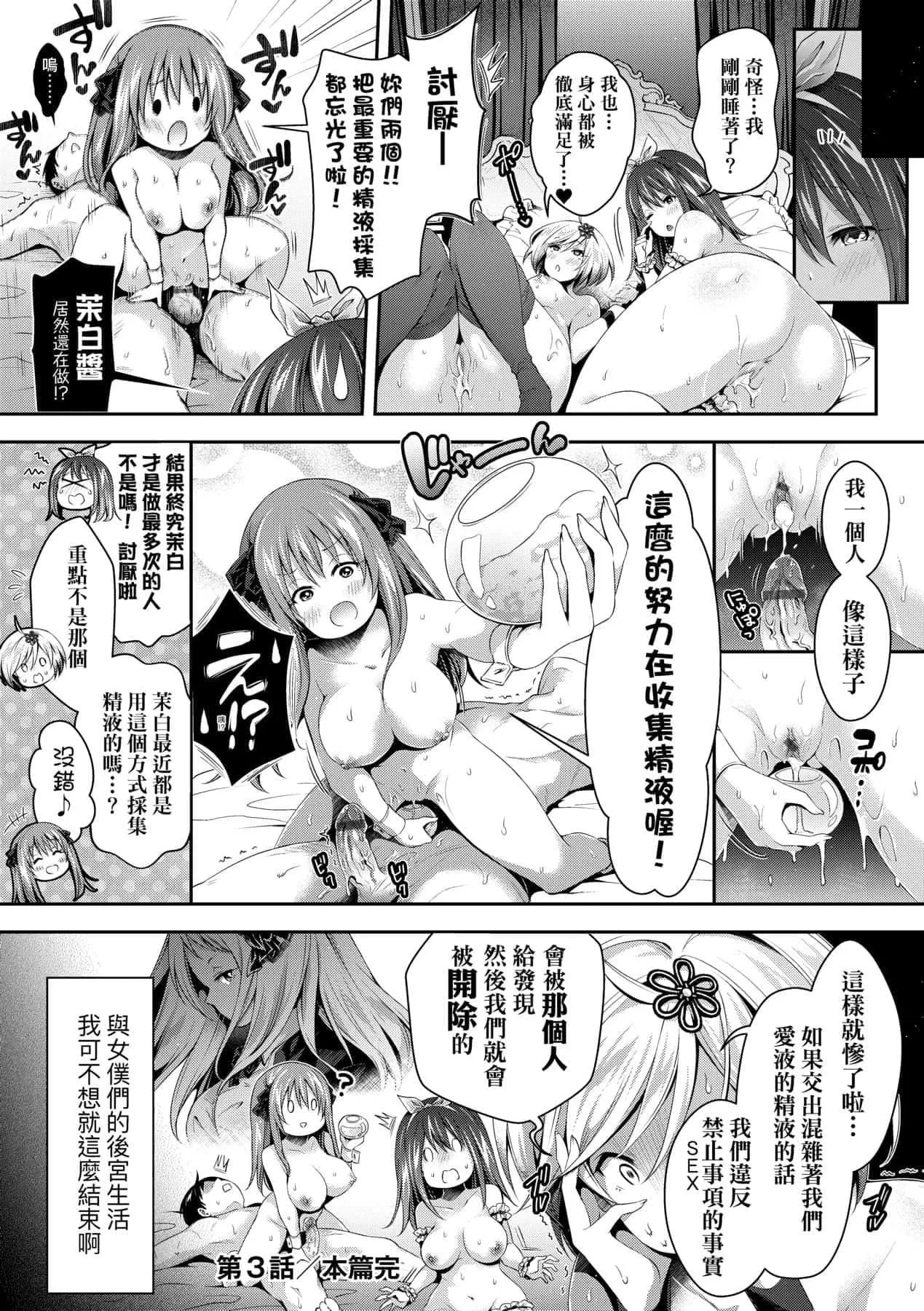 [ハチゴ]ハーレムメイドのダメダメ♡えっち[中国翻訳][DL版]-[ハチゴ]ハーレムメイドのダメダメ♡えっち[中国翻訳][DL版] - 图片 89