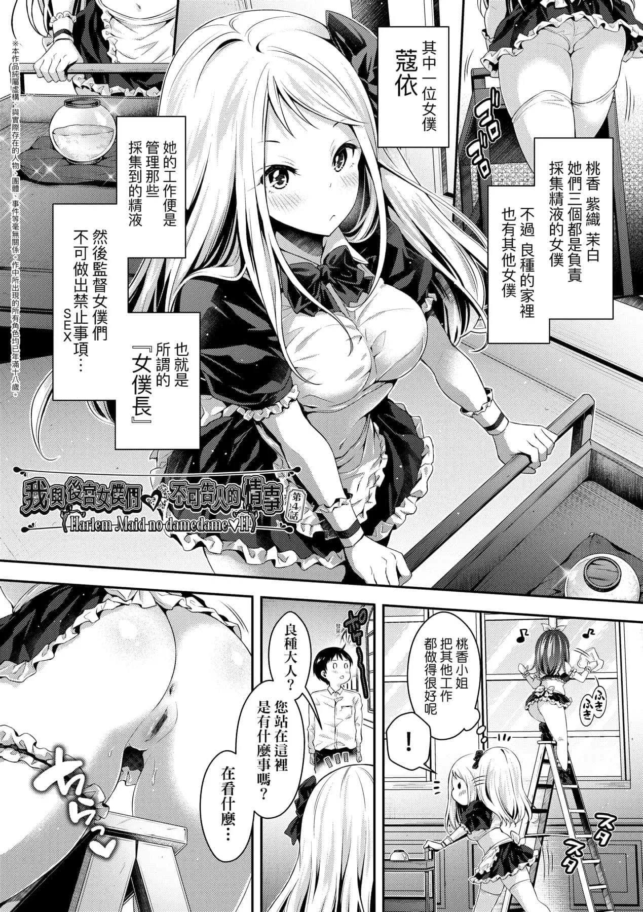 [ハチゴ]ハーレムメイドのダメダメ♡えっち[中国翻訳][DL版]-[ハチゴ]ハーレムメイドのダメダメ♡えっち[中国翻訳][DL版] - 图片 90
