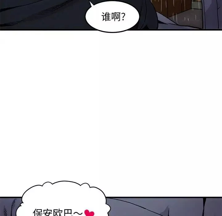 闖入我們家的H先生第6话
