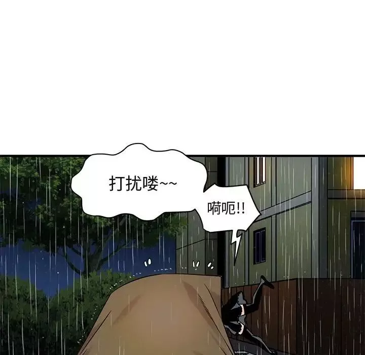 闯入我们家的H先生-第6话 - 图片 60