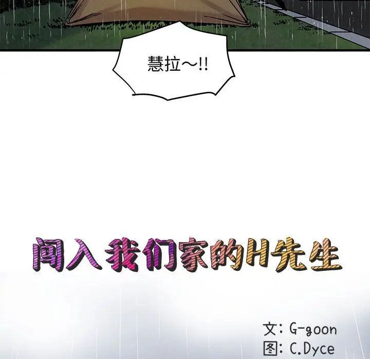 闖入我們家的H先生第6话