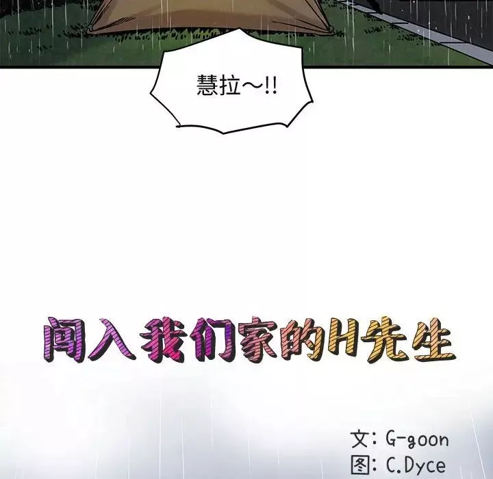 闖入我們家的H先生第6话