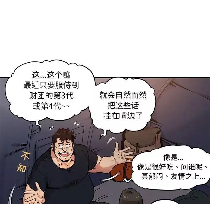 闖入我們家的H先生第6话