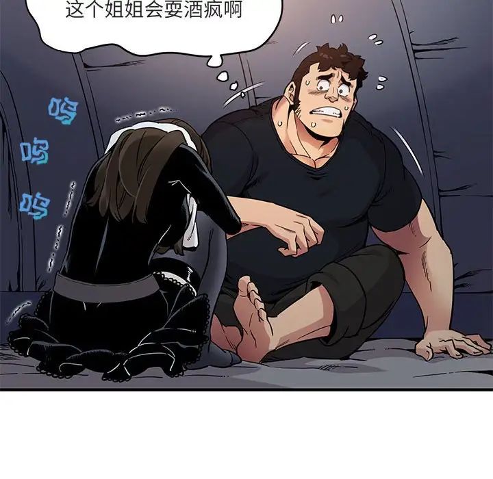 闖入我們家的H先生第6话