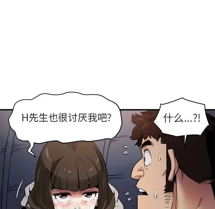 闖入我們家的H先生第6话