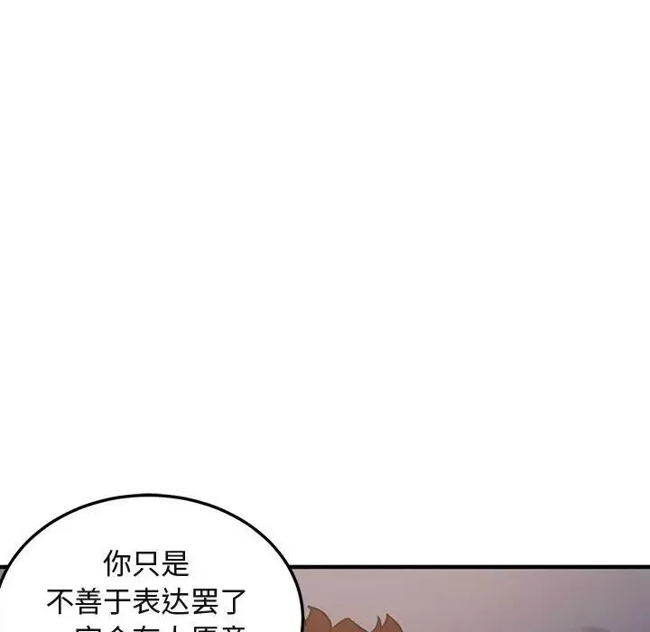 闯入我们家的H先生-第6话 - 图片 106