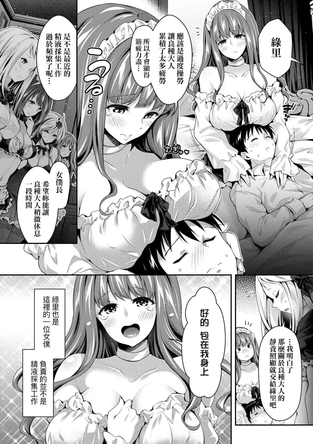 [ハチゴ]ハーレムメイドのダメダメ♡えっち[中国翻訳][DL版]-[ハチゴ]ハーレムメイドのダメダメ♡えっち[中国翻訳][DL版] - 图片 127