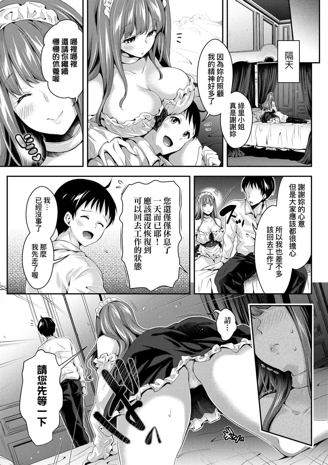 [ハチゴ]ハーレムメイドのダメダメ♡えっち[中国翻訳][DL版]-[ハチゴ]ハーレムメイドのダメダメ♡えっち[中国翻訳][DL版] - 图片 130