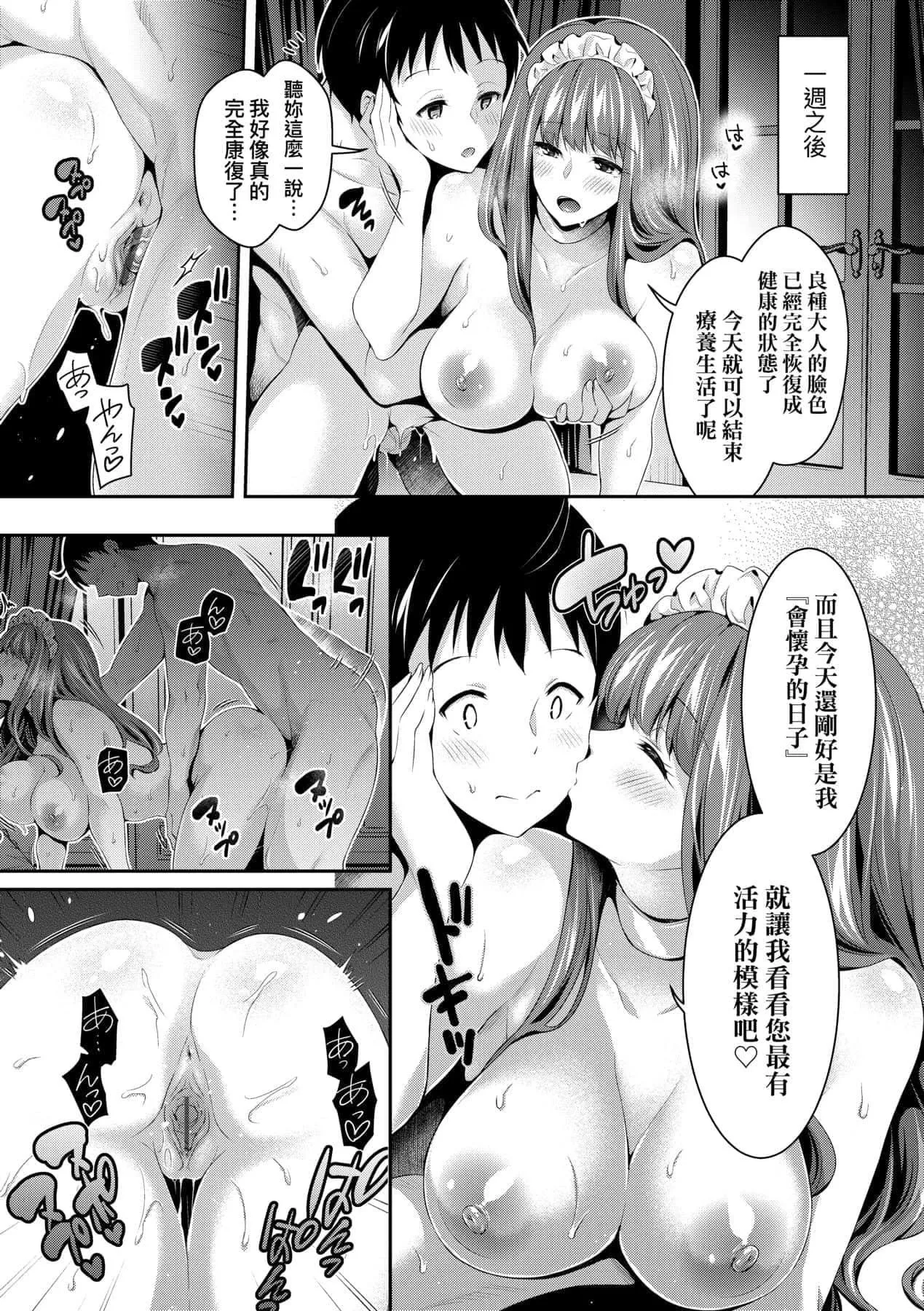 [ハチゴ]ハーレムメイドのダメダメ♡えっち[中国翻訳][DL版]-[ハチゴ]ハーレムメイドのダメダメ♡えっち[中国翻訳][DL版] - 图片 147