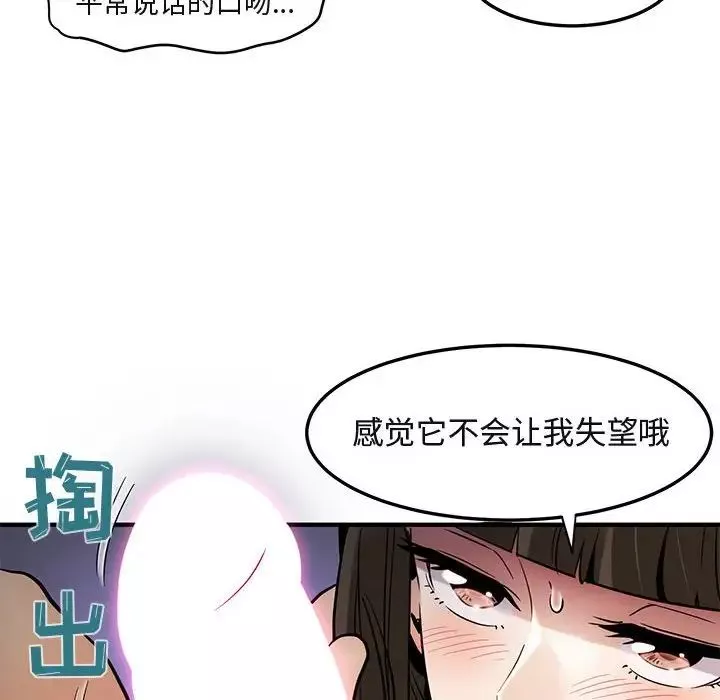 闯入我们家的H先生-第7话 - 图片 43