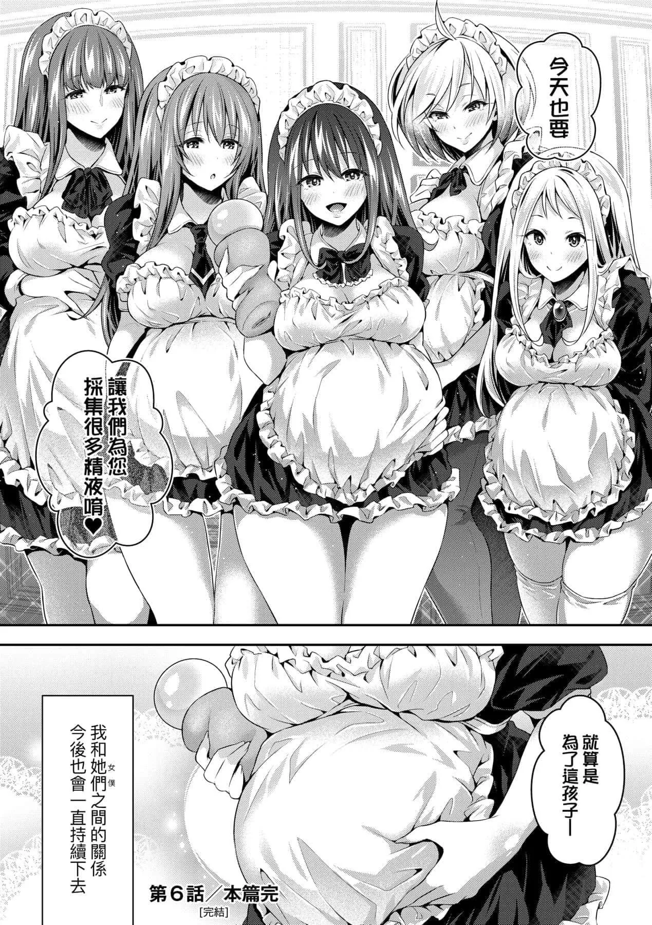[ハチゴ]ハーレムメイドのダメダメ♡えっち[中國翻訳][DL版][ハチゴ]ハーレムメイドのダメダメ♡えっち[中國翻訳][DL版]