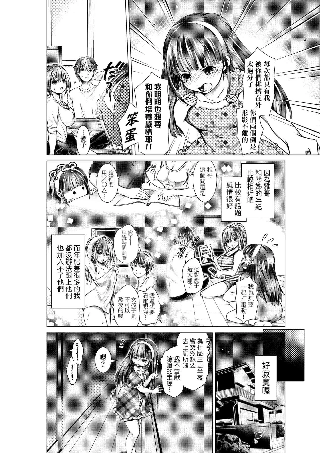 [ハチゴ]ハーレムメイドのダメダメ♡えっち[中国翻訳][DL版]-[ハチゴ]ハーレムメイドのダメダメ♡えっち[中国翻訳][DL版] - 图片 187