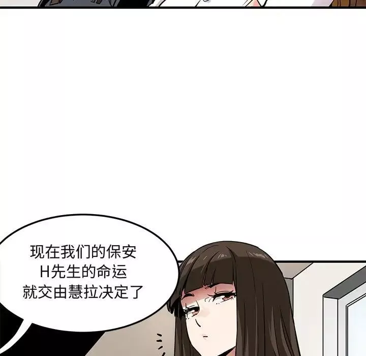 闯入我们家的H先生-第7话 - 图片 106