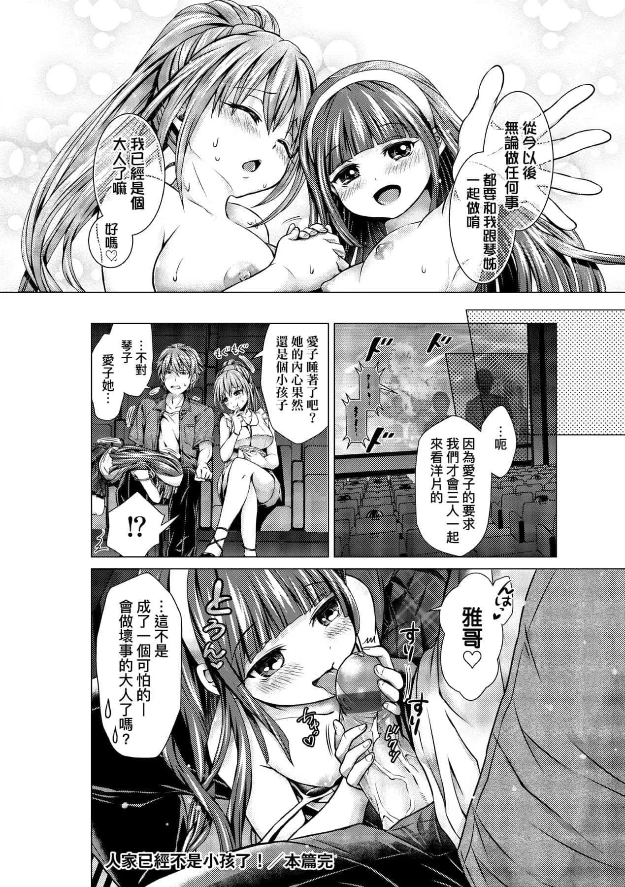 [ハチゴ]ハーレムメイドのダメダメ♡えっち[中国翻訳][DL版]-[ハチゴ]ハーレムメイドのダメダメ♡えっち[中国翻訳][DL版] - 图片 201