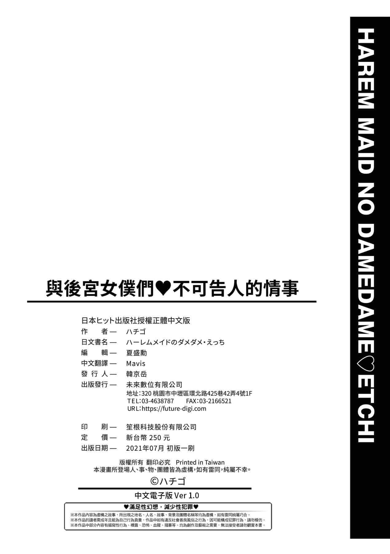 [ハチゴ]ハーレムメイドのダメダメ♡えっち[中国翻訳][DL版][ハチゴ]ハーレムメイドのダメダメ♡えっち[中国翻訳][DL版]