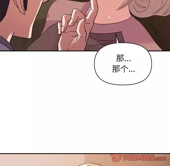 暗戀必有回應第8話