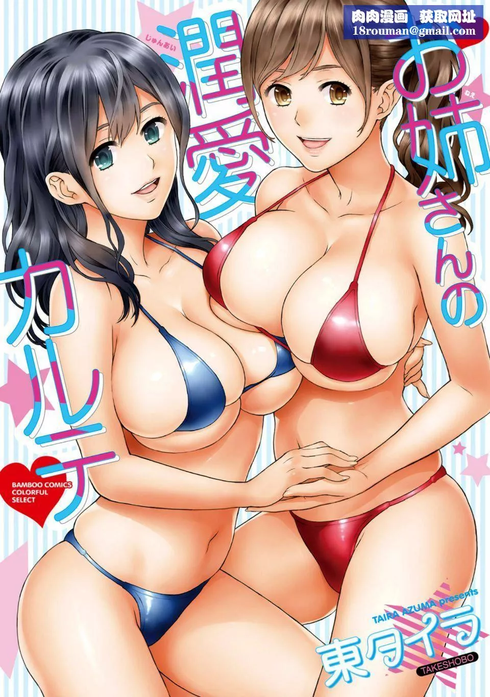 [东タイラ]お姉さんの润爱カルテ-[东タイラ]お姉さんの润爱カルテ - 图片 1