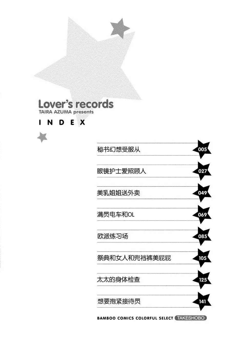 [东タイラ]お姉さんの润爱カルテ-[东タイラ]お姉さんの润爱カルテ - 图片 3