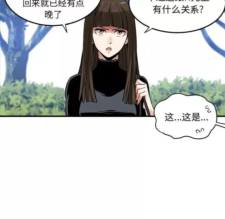闖入我們家的H先生第8话