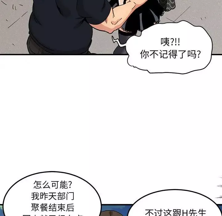 闯入我们家的H先生-第8话 - 图片 14