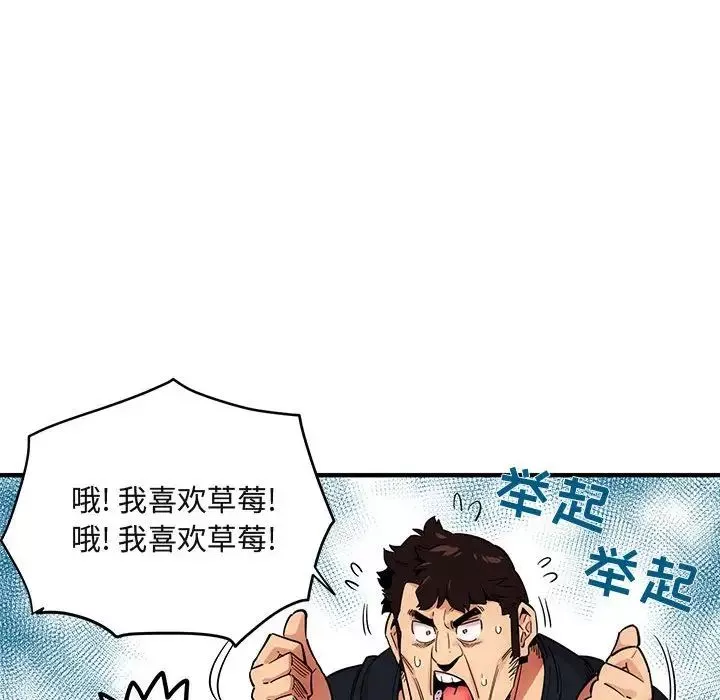 闖入我們家的H先生第8话