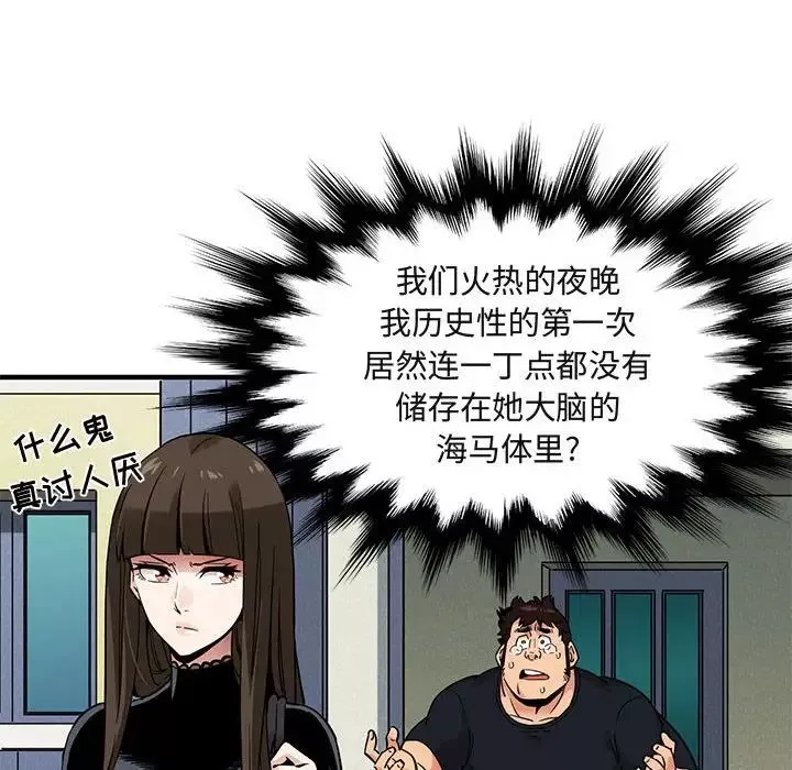 闯入我们家的H先生-第8话 - 图片 23