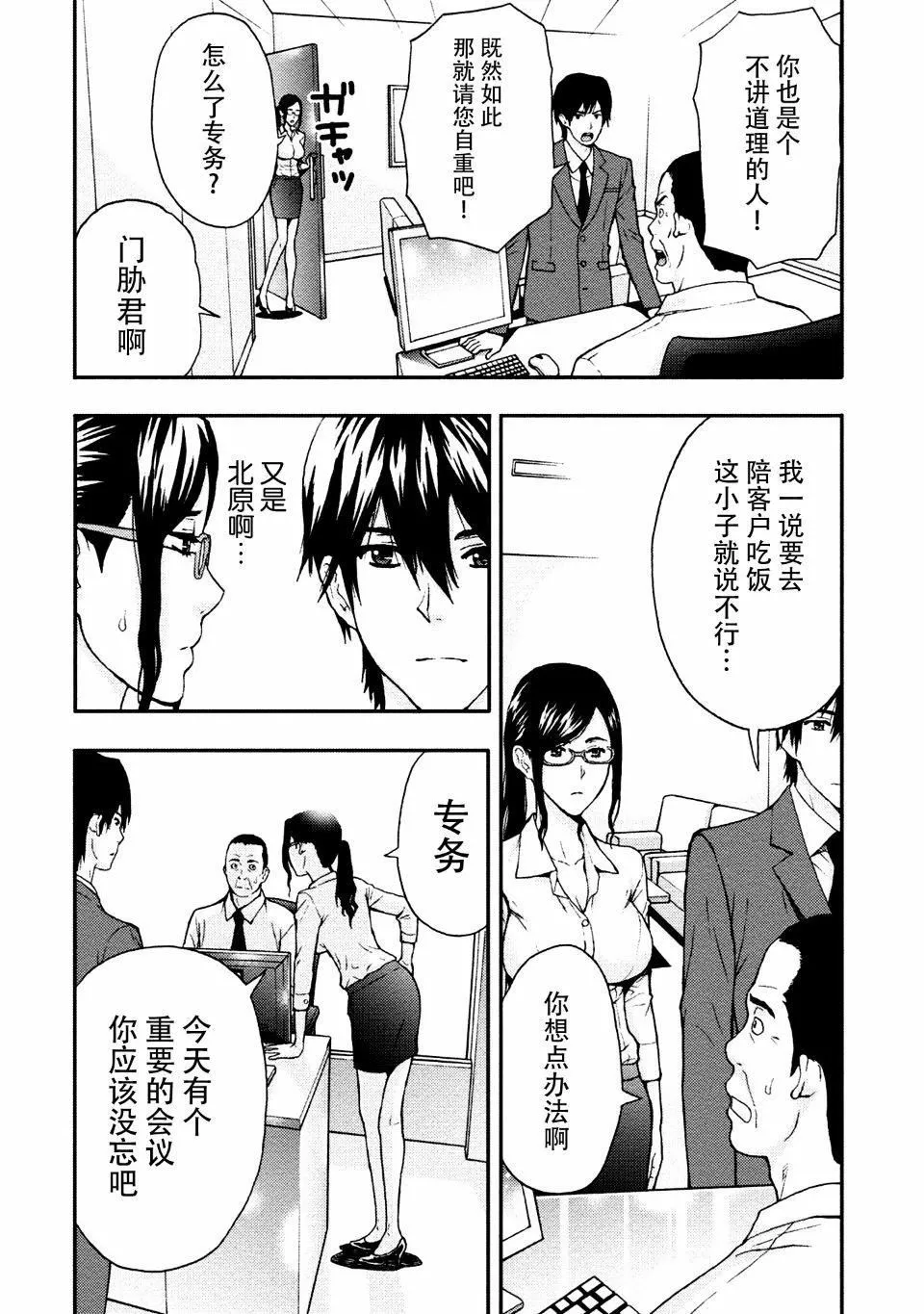 [东タイラ]お姉さんの润爱カルテ-[东タイラ]お姉さんの润爱カルテ - 图片 9