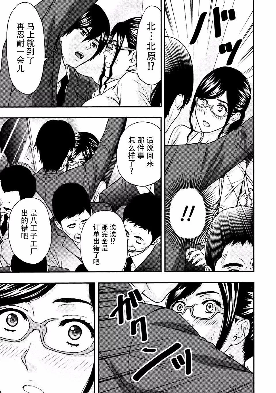 [东タイラ]お姉さんの润爱カルテ-[东タイラ]お姉さんの润爱カルテ - 图片 14