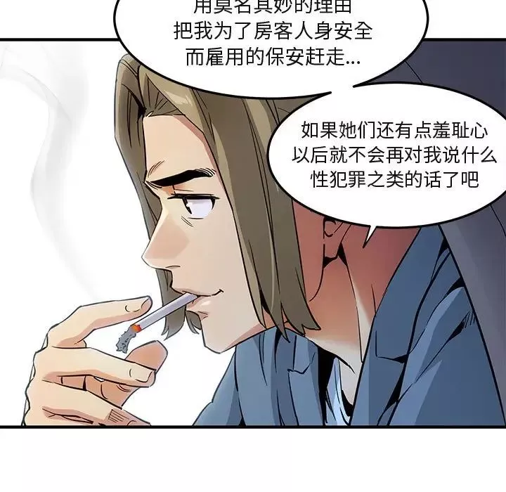 闯入我们家的H先生-第8话 - 图片 32