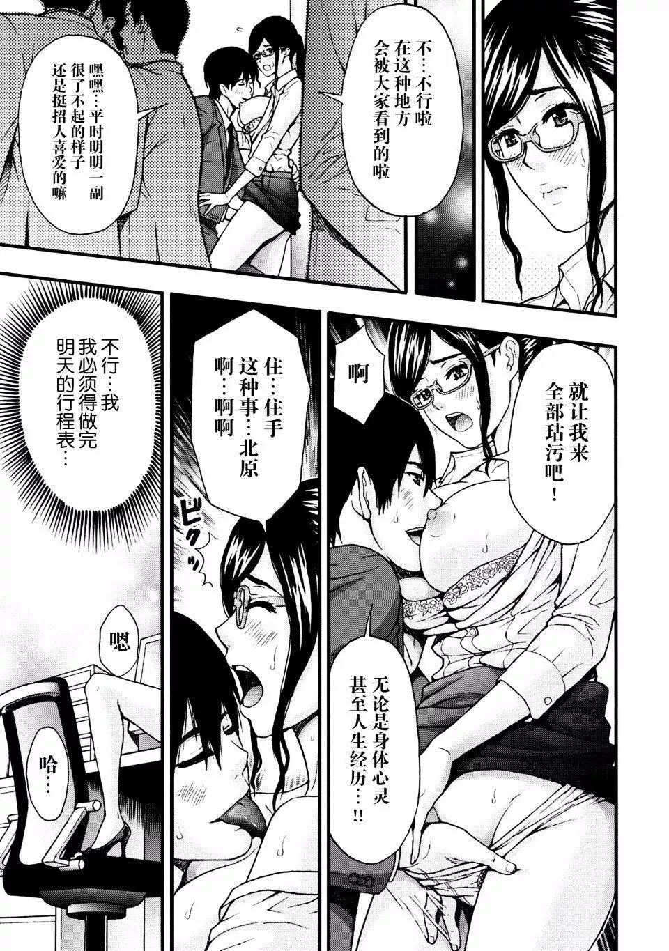 [东タイラ]お姉さんの润爱カルテ-[东タイラ]お姉さんの润爱カルテ - 图片 16