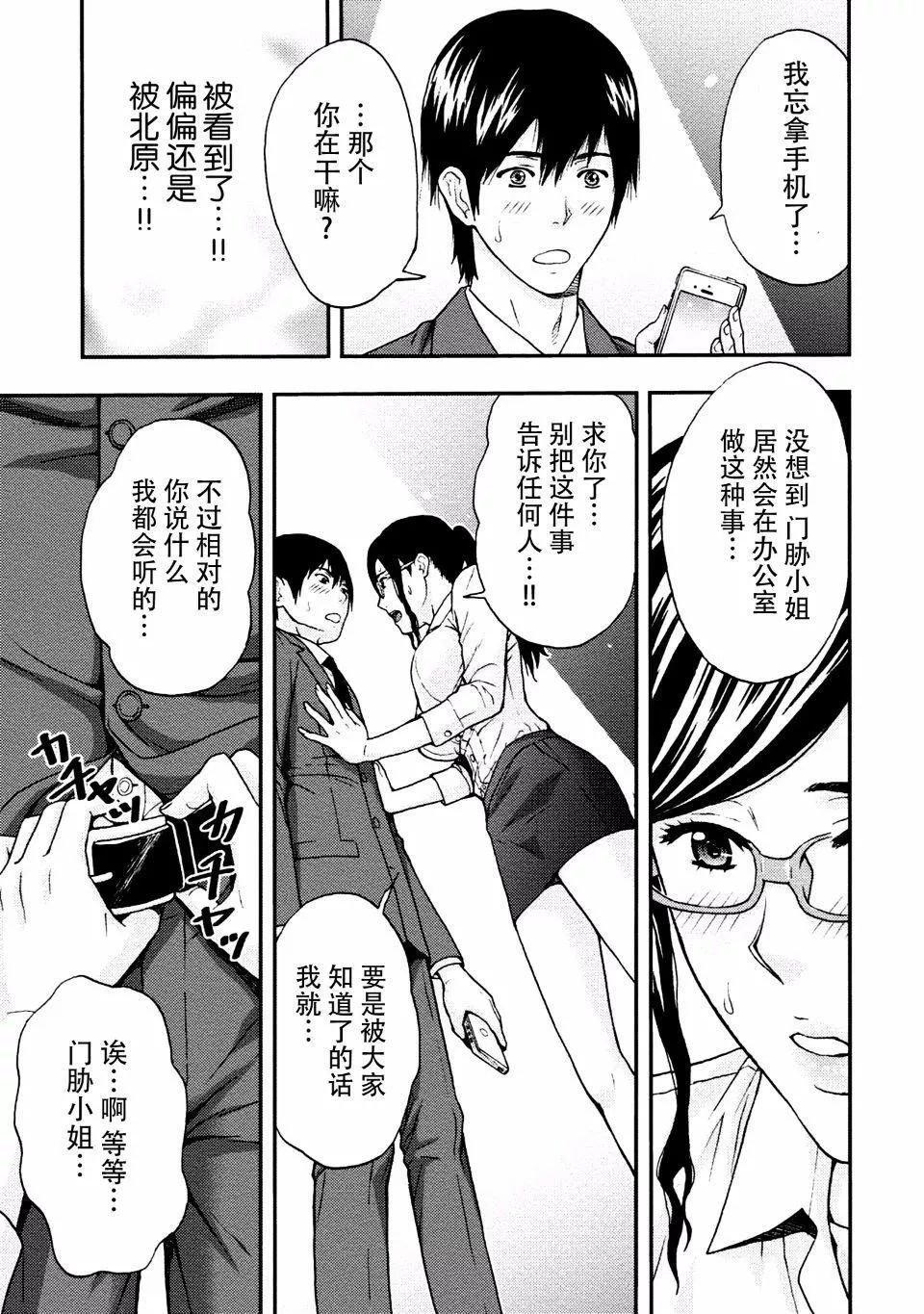 [东タイラ]お姉さんの润爱カルテ-[东タイラ]お姉さんの润爱カルテ - 图片 18